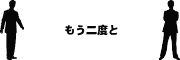 天下統一EAマスター塾画像