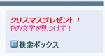 EAプレゼントのヒントが!?