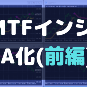 MTF機能付きのカスタムインジケーターをＥＡにする方法（前編）