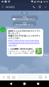 mt4 to line 受信画像