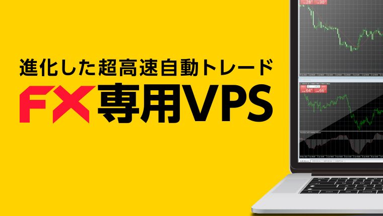 FX専用VPS「お名前.comデスクトップクラウド」最大56%値下げ